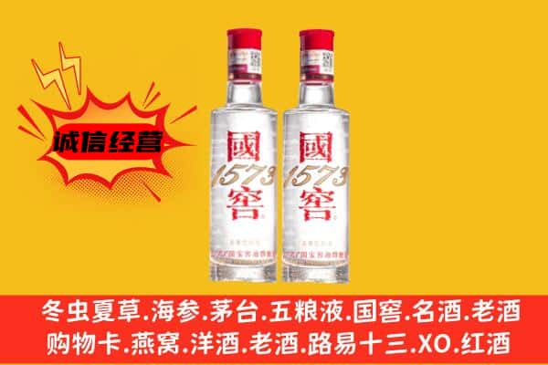 耀州区上门回收国窖1573价格