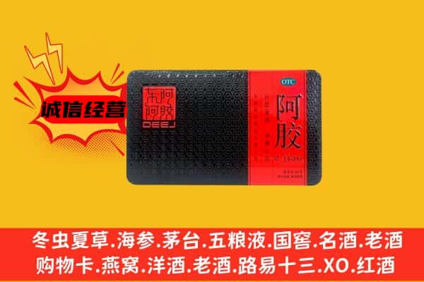 耀州区回收阿胶