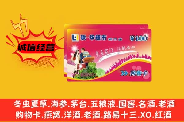 耀州区回收超市卡