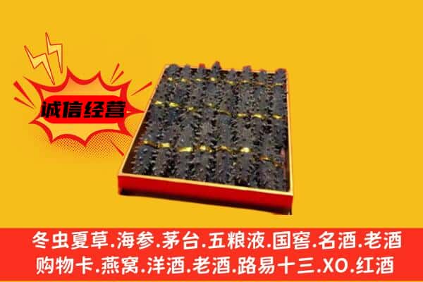 耀州区回收海参