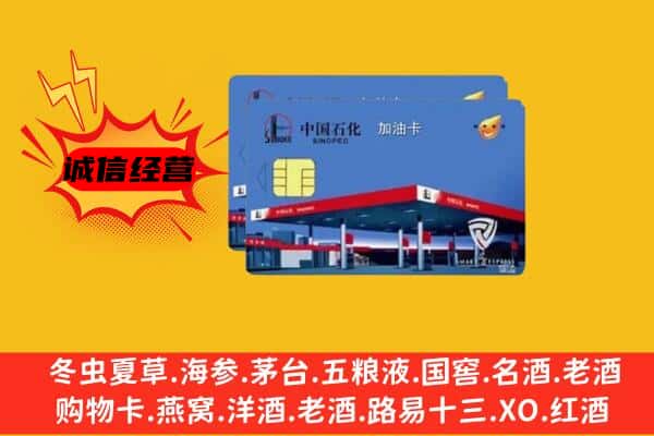 耀州区回收加油卡