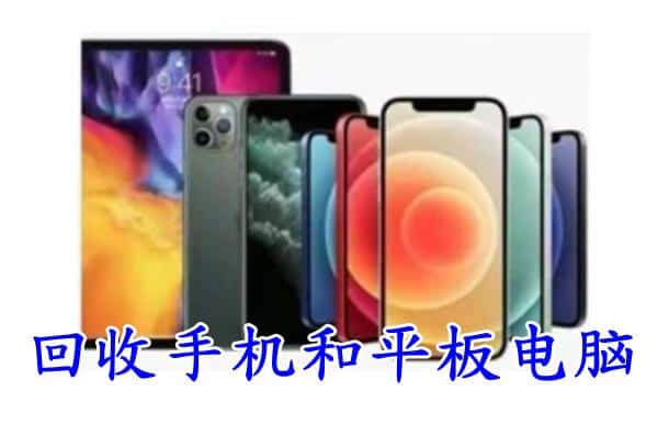 耀州区回收手机